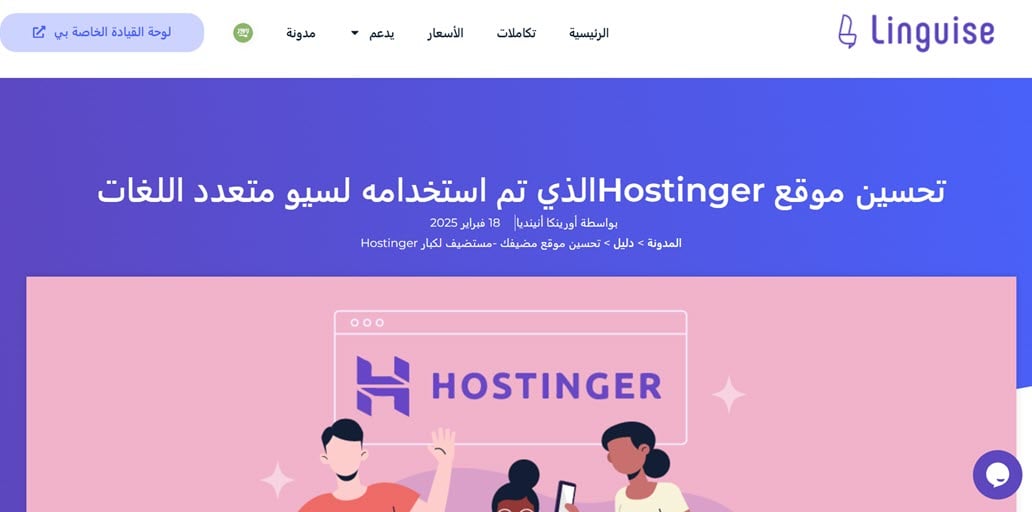 Construtor de sites IONOS e Conteúdo multilíngue: Dicas e truques para gerenciamento contínuo
